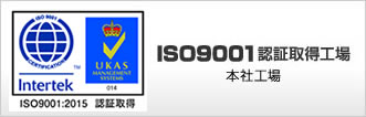 iso9001認証取得工場